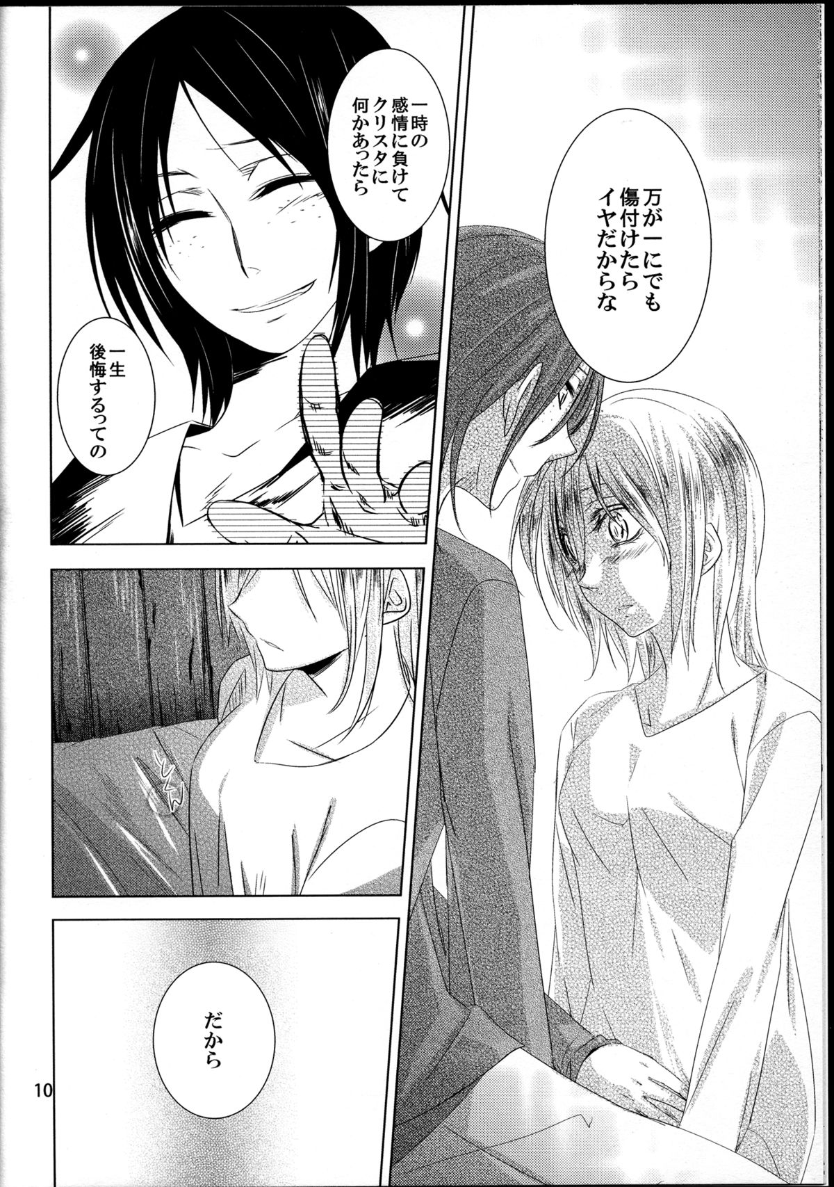 (C84) [木漏れ日亭 (ソラ)] 大切だから。 (進撃の巨人)