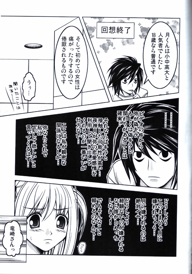 [牛乳屋 (高円寺円香)] 純情 (デスノート)