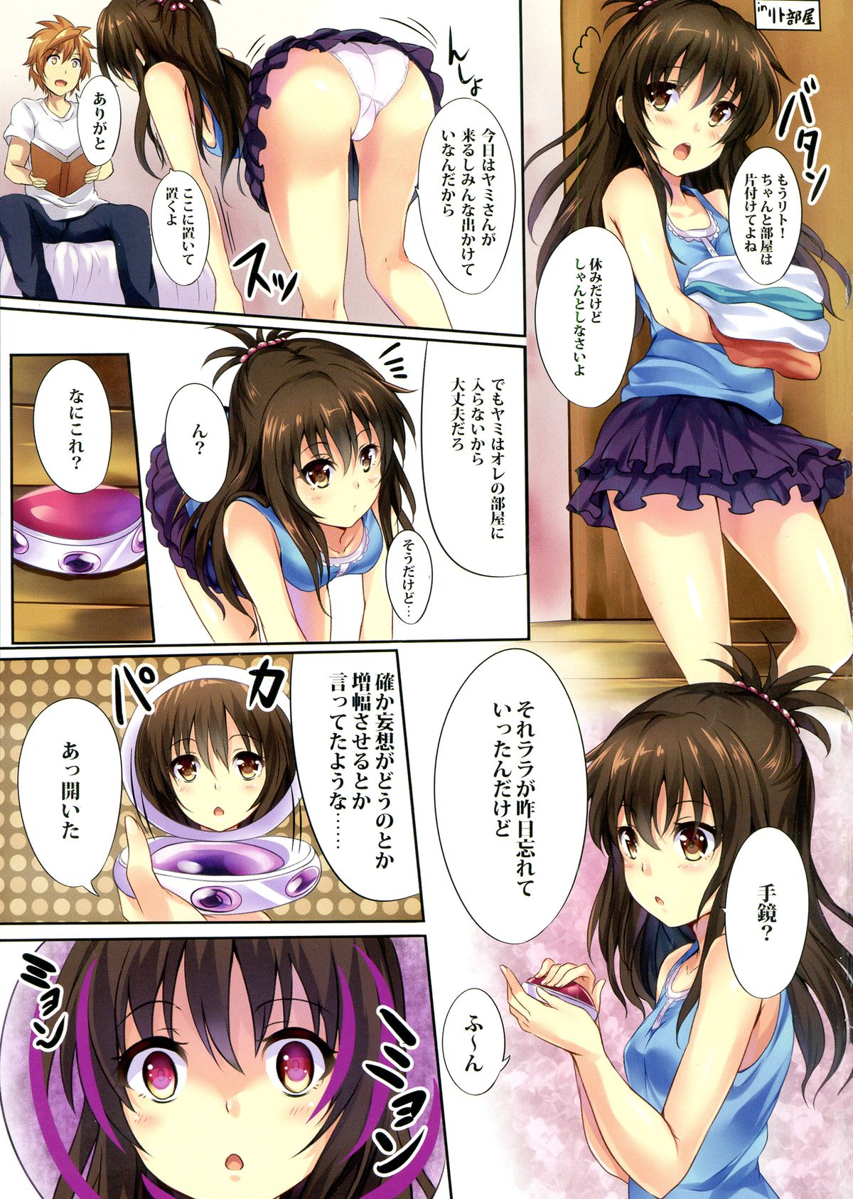 (C84) [ソチコチ (そらモチ)] 妄想トラブる (To LOVEる -とらぶる-)
