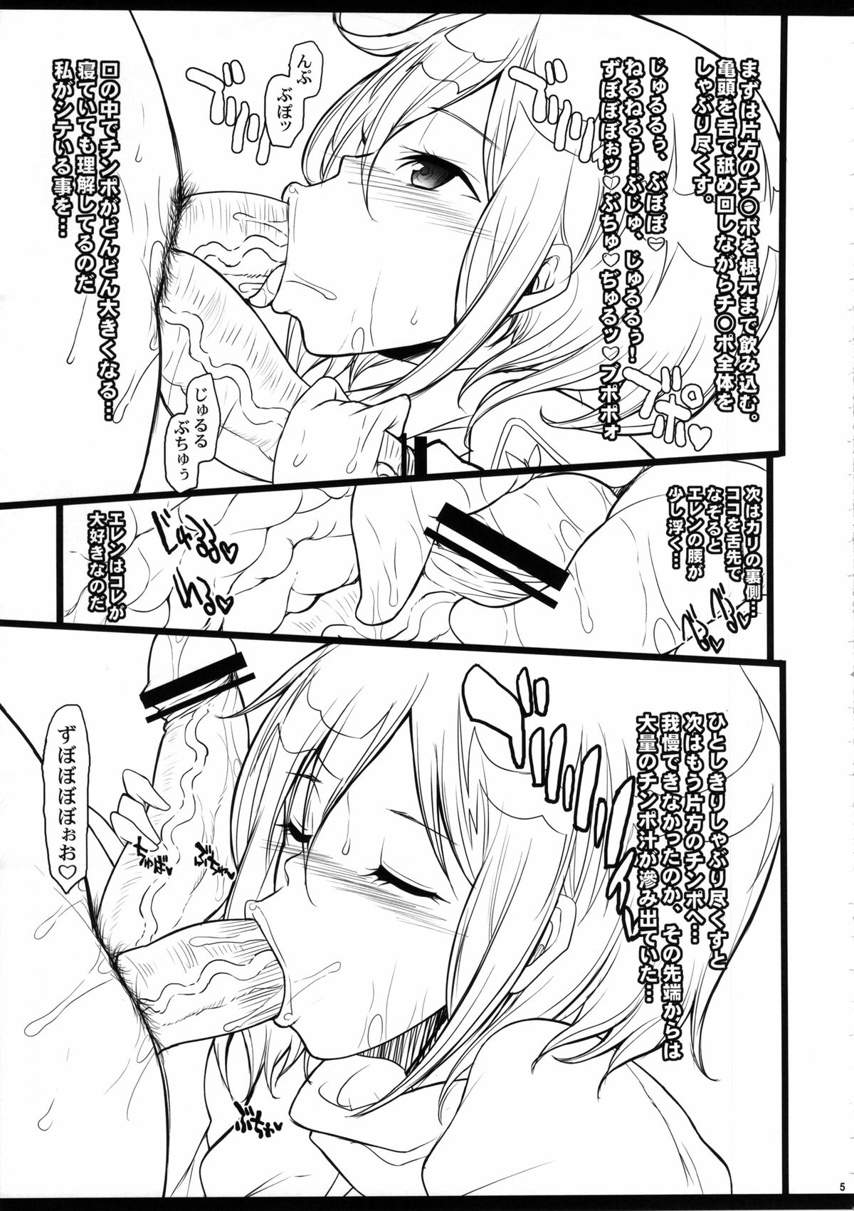 (C84) [ようかい玉の輿 (CHIRO)] ミカサはエレンの事なら何でも知っています (進撃の巨人)