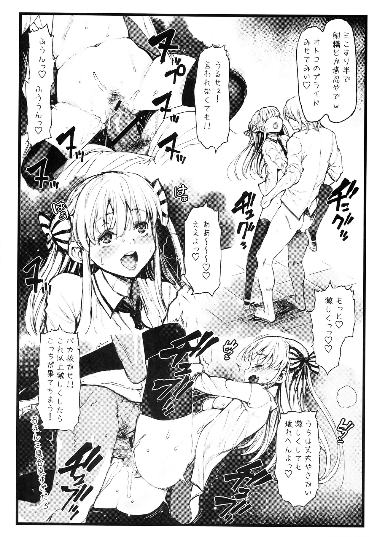 (COMIC1☆8) [エロマズン (まー九郎)] アノ娘はヤリマン娘！！