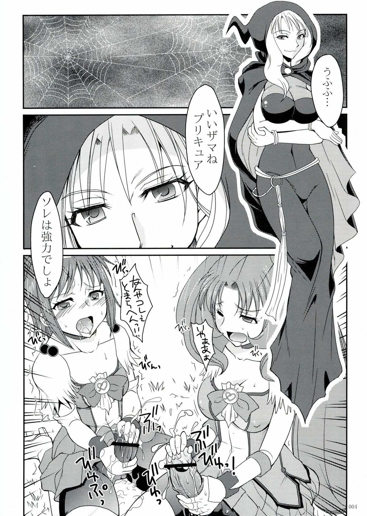 (C83) [ひじょうぐち (TEI-OH-K-TAKAMURO)] フタナリニナ～ル (スマイルプリキュア!)