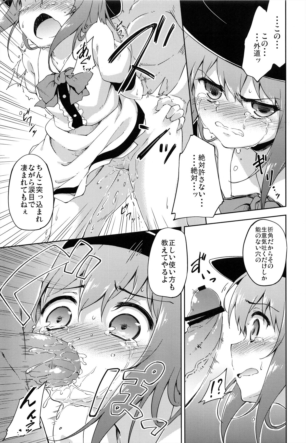 (例大祭10) [たこ焼き畑 (たこ焼き)] 傲岸不遜の報い (東方Project)