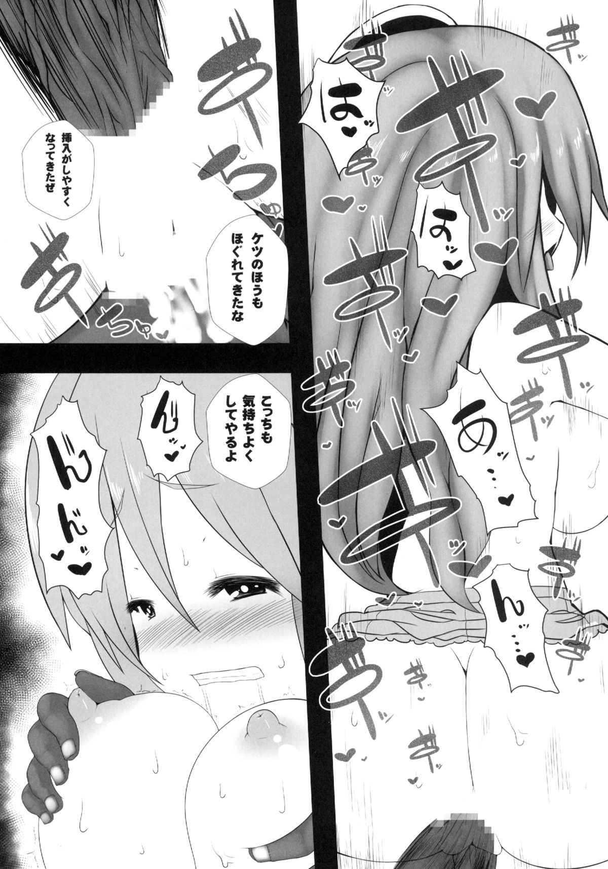 (C84) [エントゲーゲン] こころえっち (東方Project)