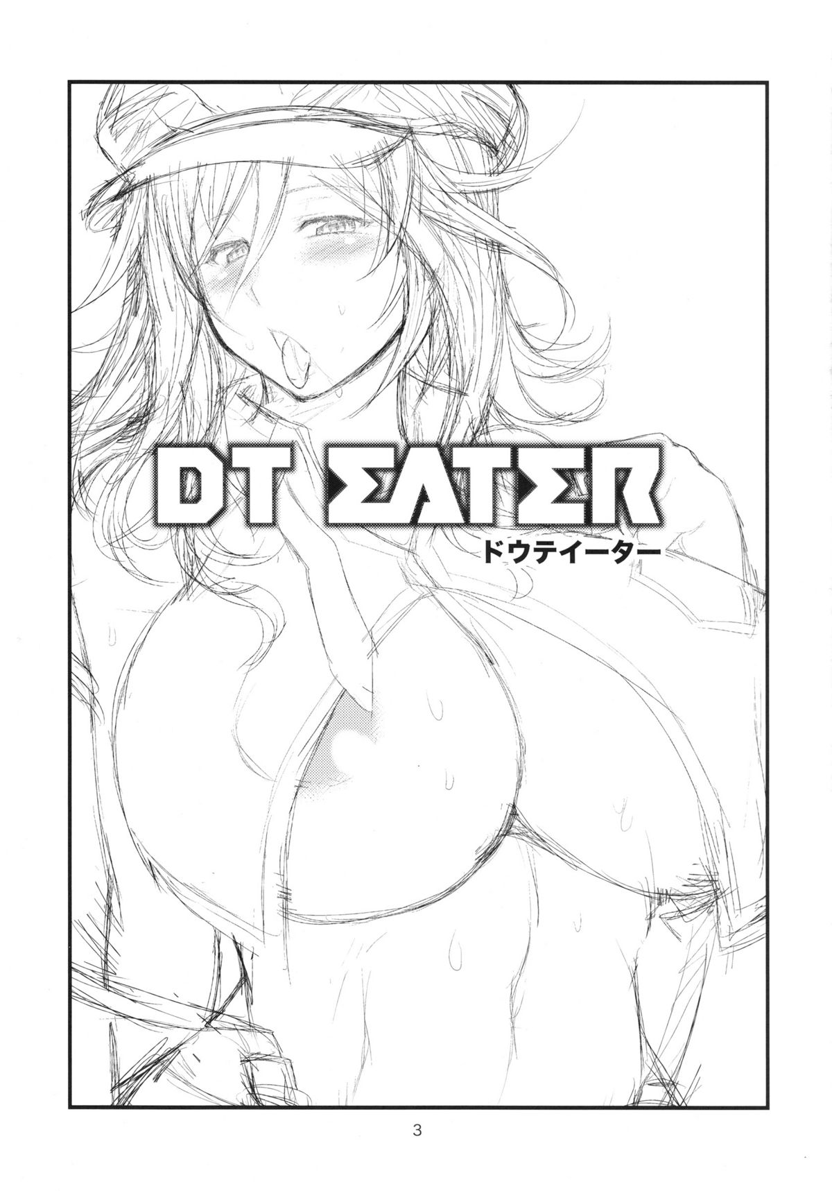 [サークル浪漫飛行 (太平天極)] DT EATER (ゴッドイーター) [英訳]