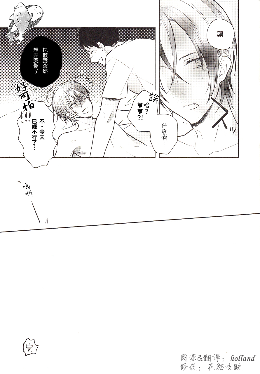 (恋愛ジョーズ3) [L-CAT. (ナリコ)] いとしのバンビ (Free!) [中国翻訳]