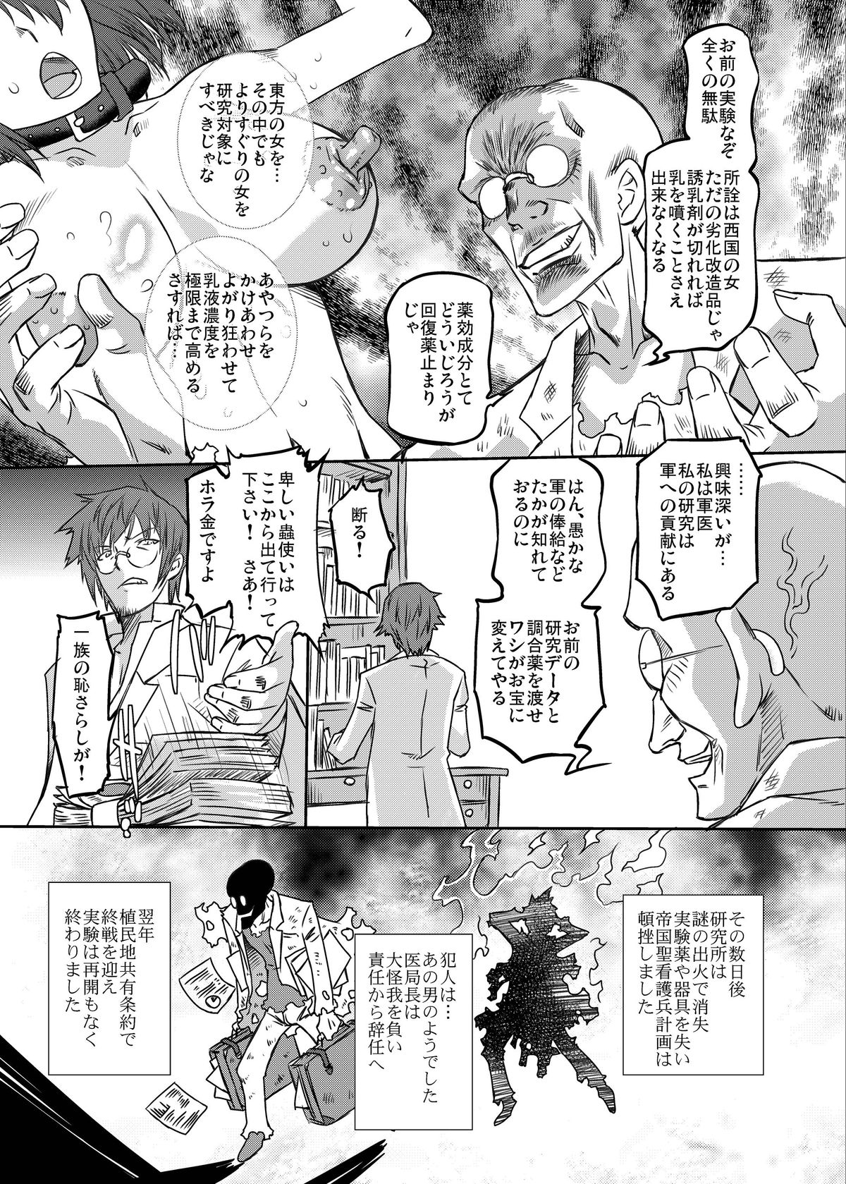 [おおた堂 (おおたたけし)] White Passion ミルキーペイン [DL版]