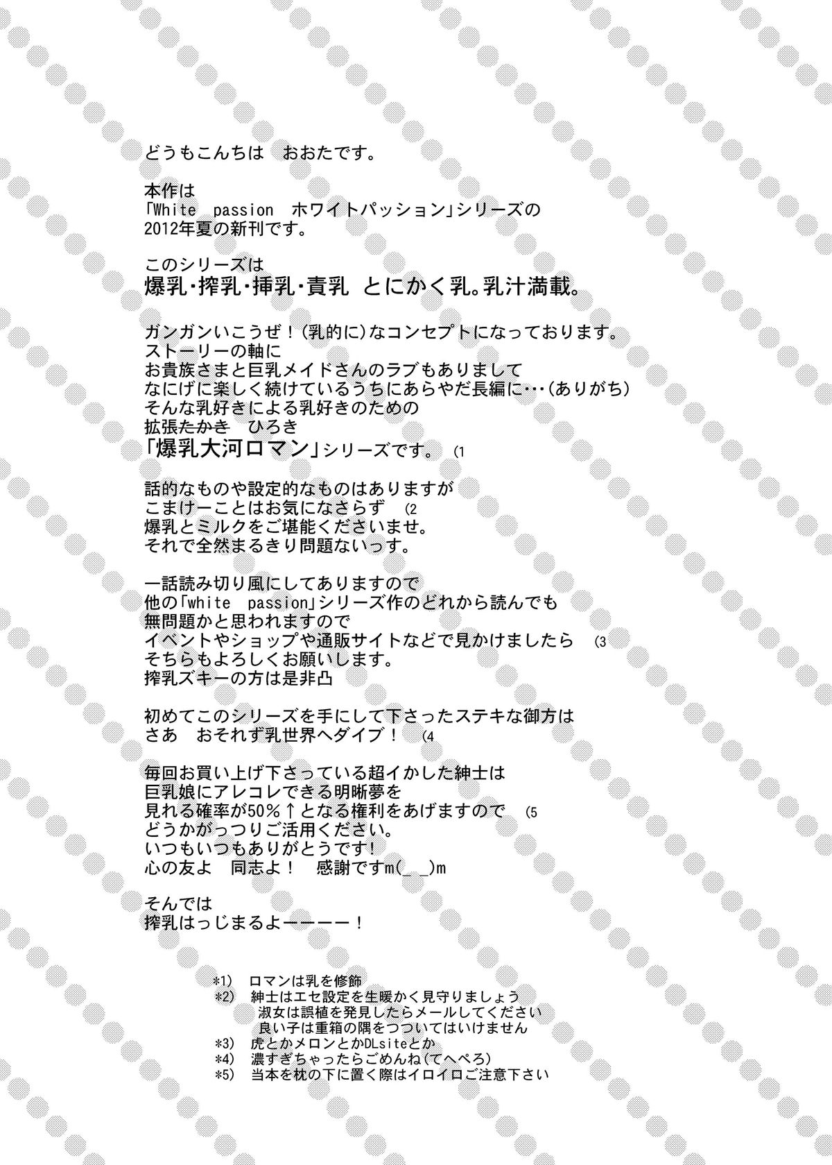 [おおた堂 (おおたたけし)] White Passion ミルキーペイン [DL版]