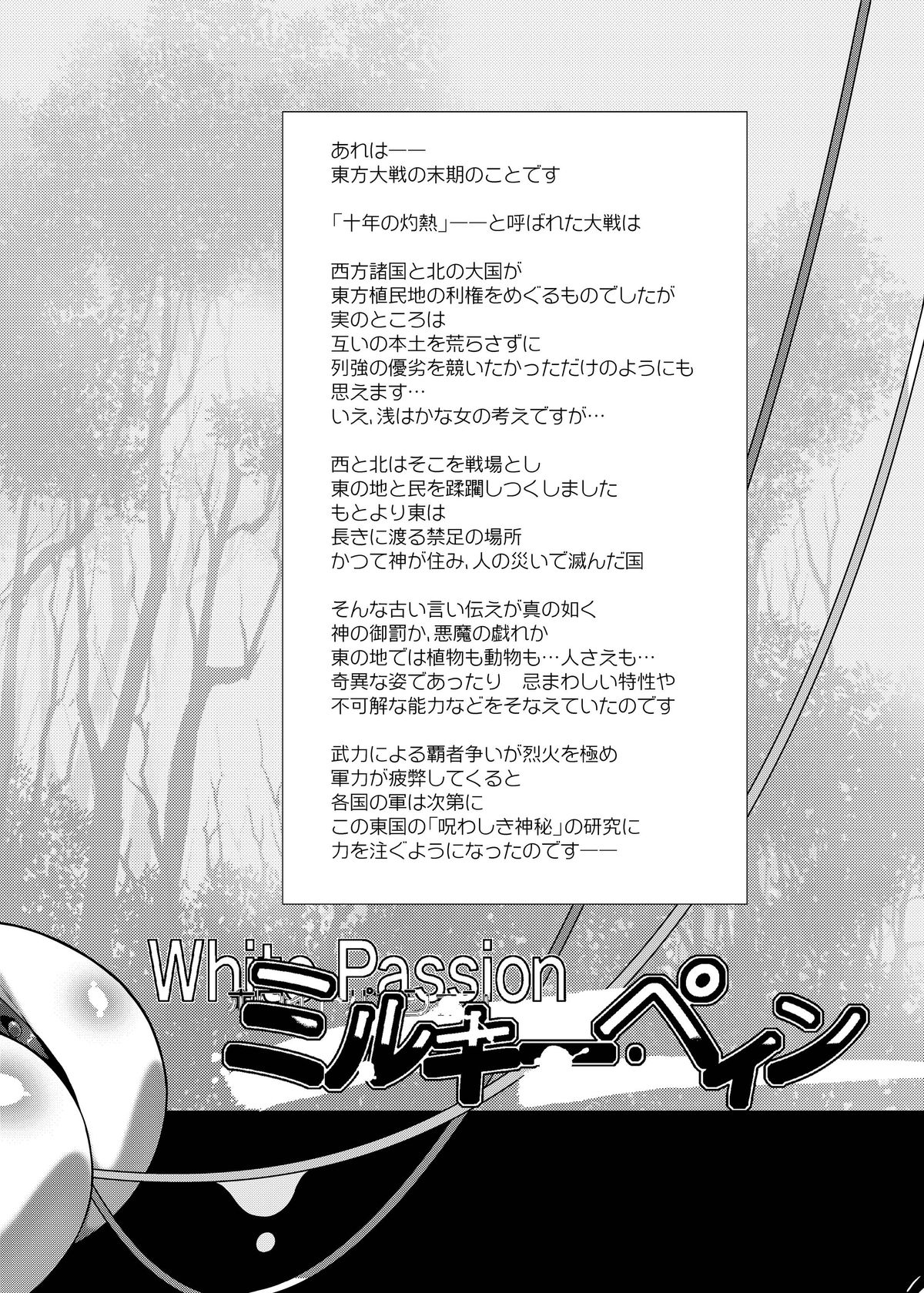 [おおた堂 (おおたたけし)] White Passion ミルキーペイン [DL版]