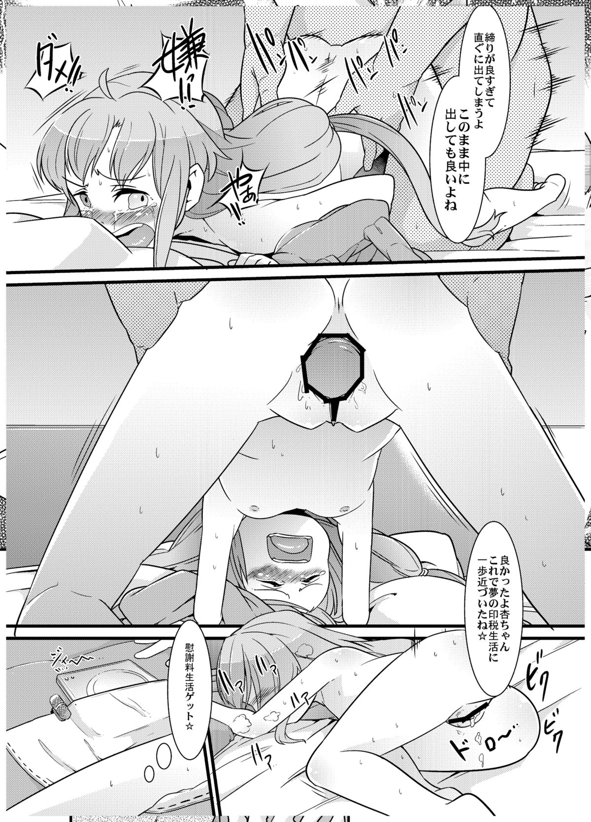 [ブロンコ一人旅 (よろず)] しげみからアイドルがむれをなしておそってきた!! (アイドルマスター シンデレラガールズ) [DL版]