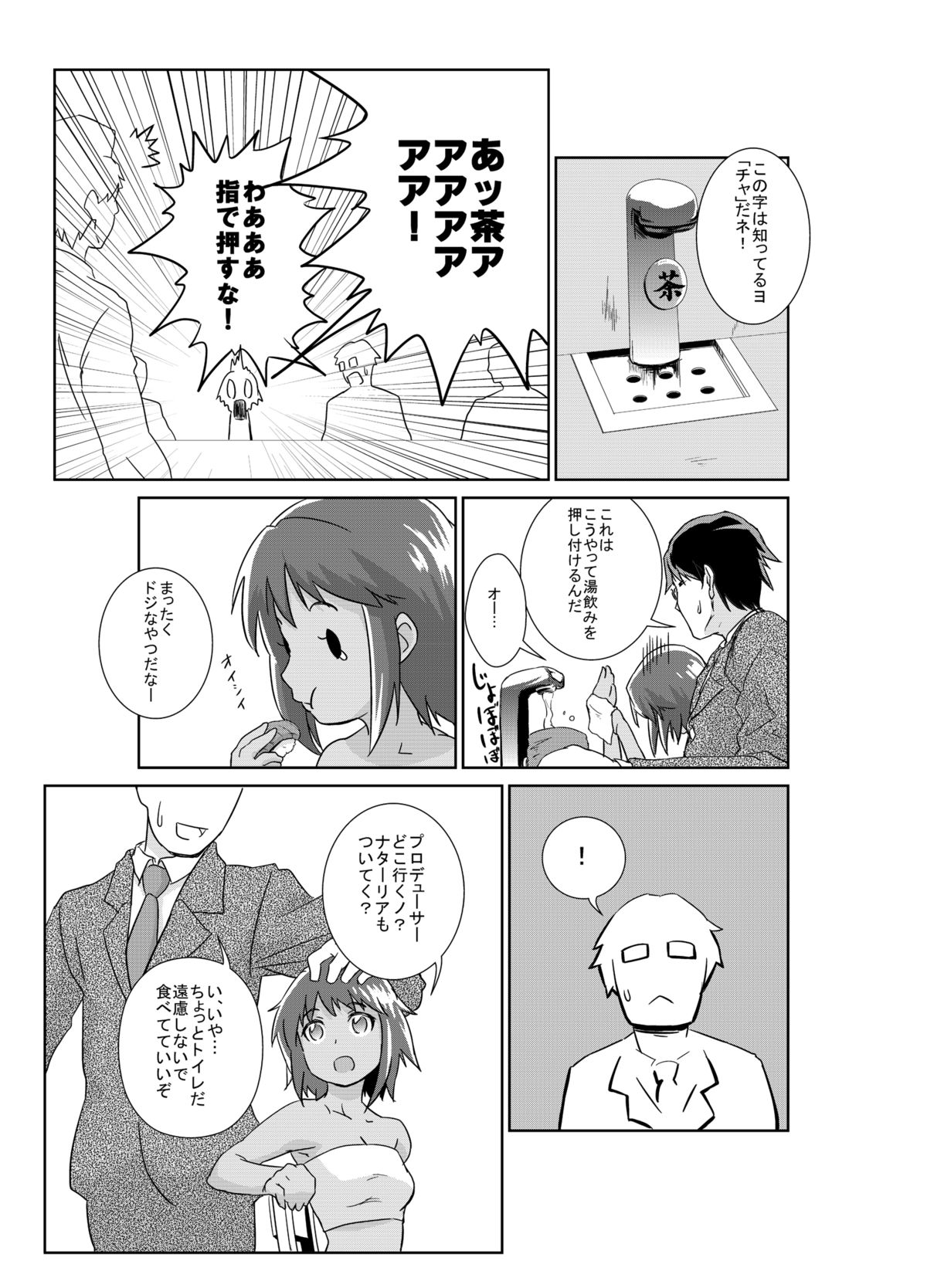 [ブロンコ一人旅 (よろず)] しげみからアイドルがむれをなしておそってきた!! (アイドルマスター シンデレラガールズ) [DL版]