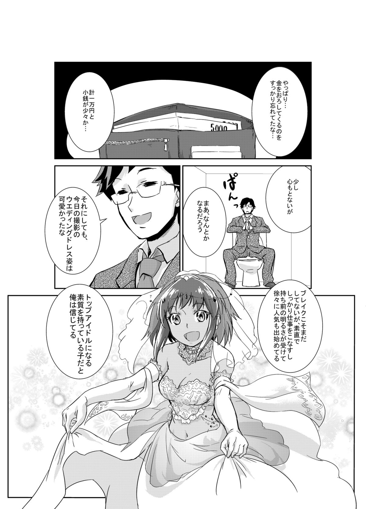 [ブロンコ一人旅 (よろず)] しげみからアイドルがむれをなしておそってきた!! (アイドルマスター シンデレラガールズ) [DL版]