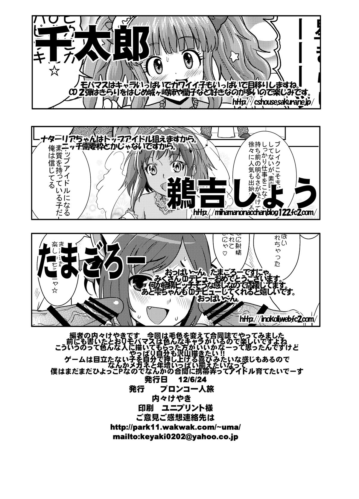 [ブロンコ一人旅 (よろず)] しげみからアイドルがむれをなしておそってきた!! (アイドルマスター シンデレラガールズ) [DL版]