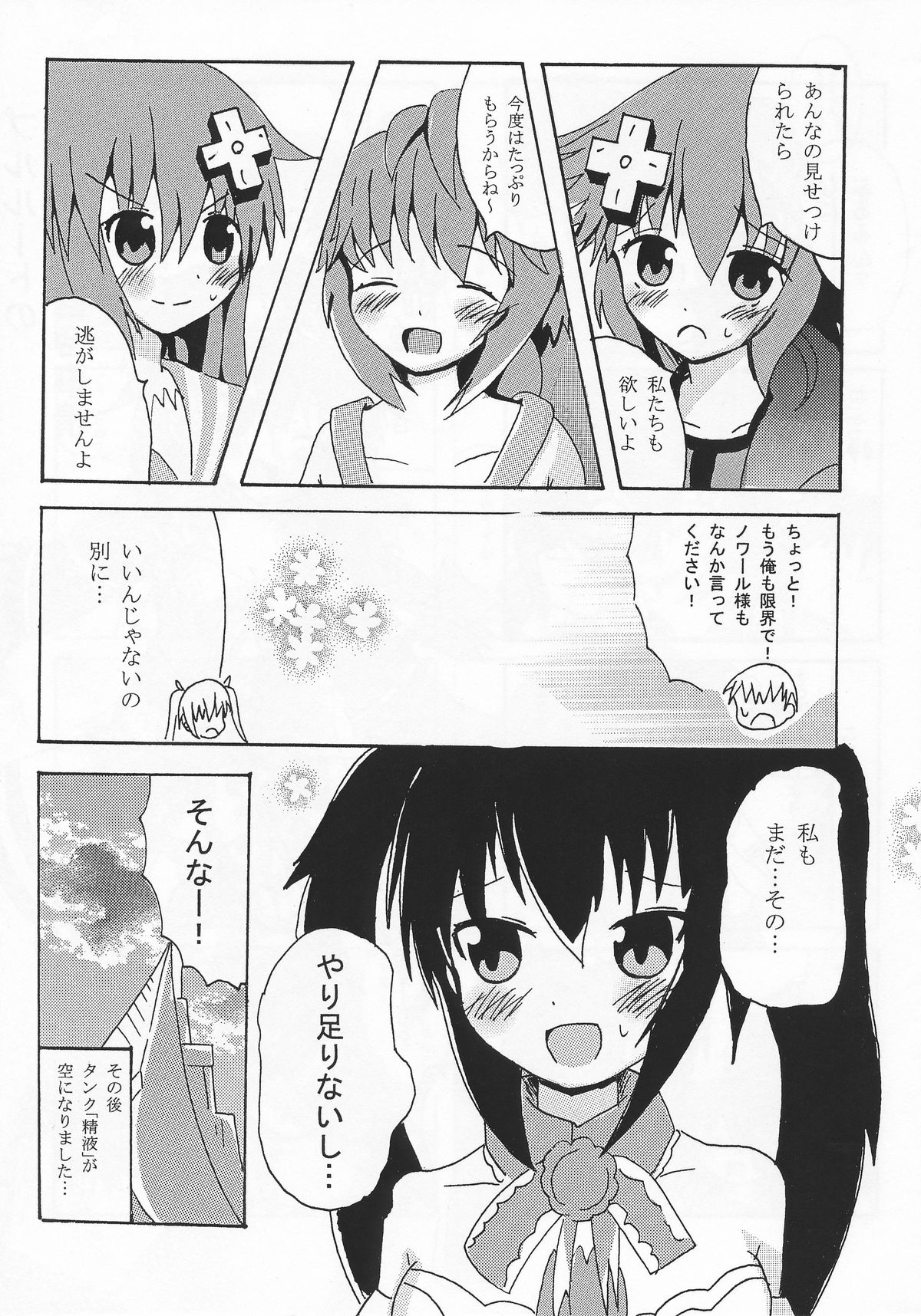 (C86) [ピン茶 (ラジオ)] ノワールとその後･･･ (超次元ゲイム ネプテューヌ)