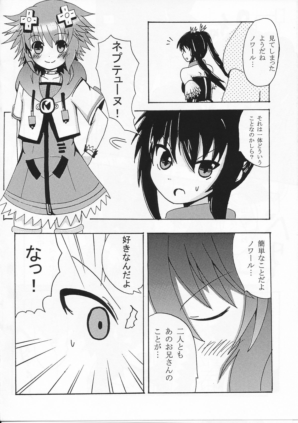 (C86) [ピン茶 (ラジオ)] ノワールとその後･･･ (超次元ゲイム ネプテューヌ)