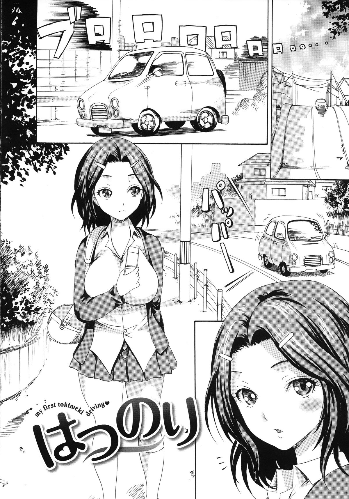 [いーむす・アキ] やわはだおとめ