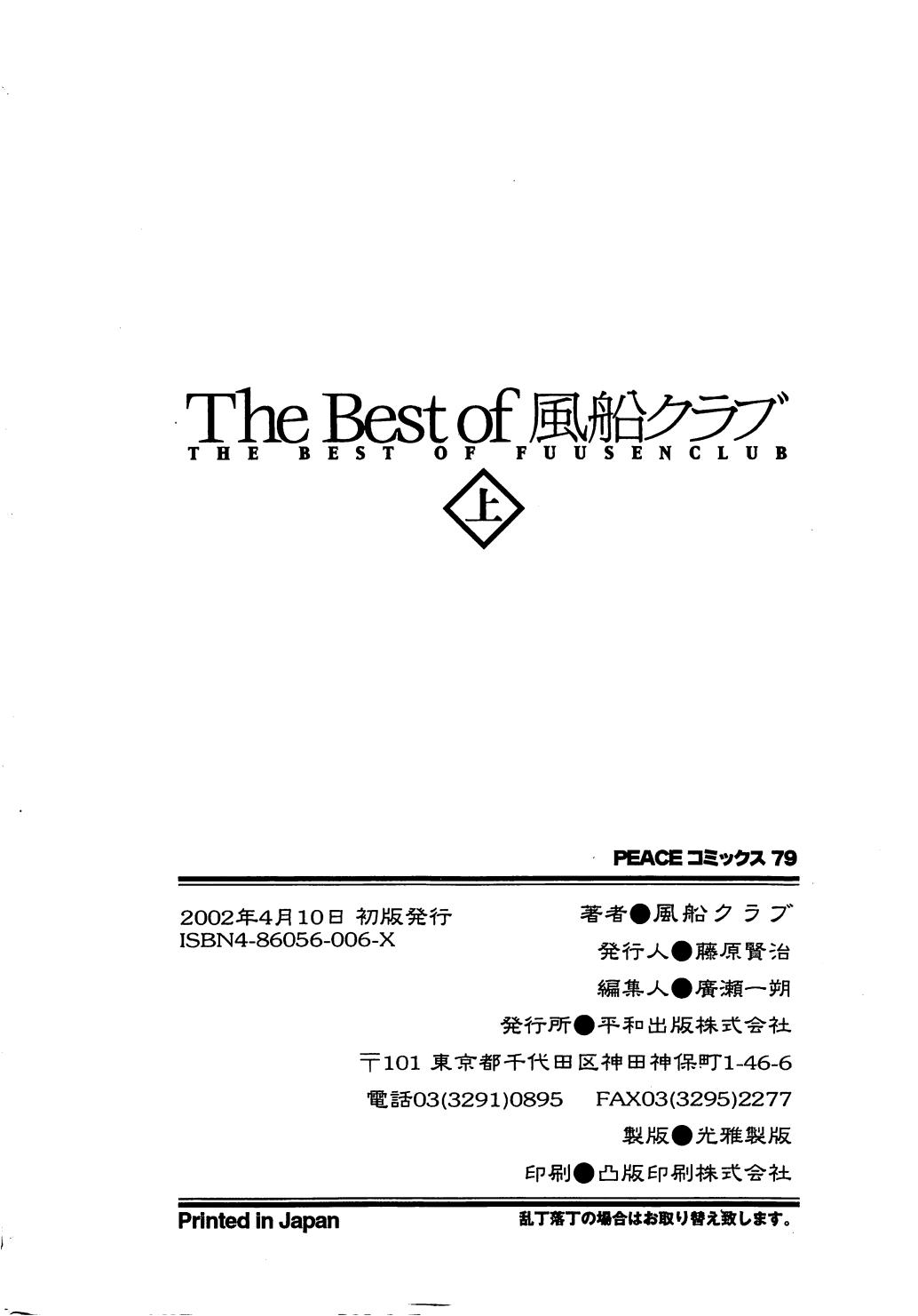 [風船クラブ] The Best of 風船クラブ 上