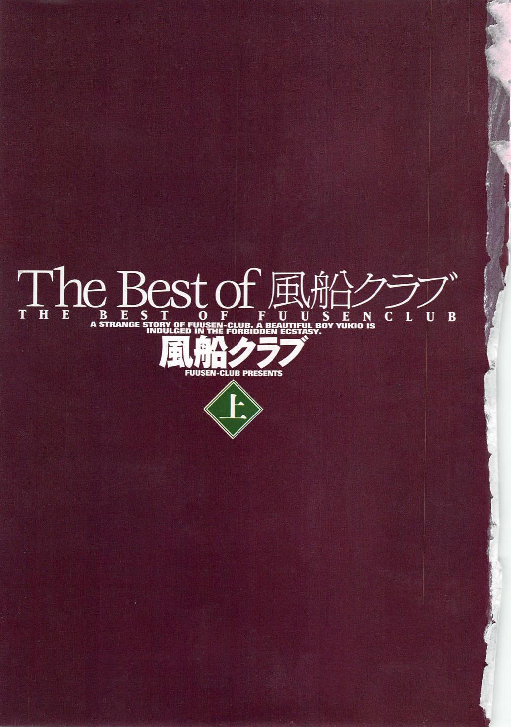 [風船クラブ] The Best of 風船クラブ 上