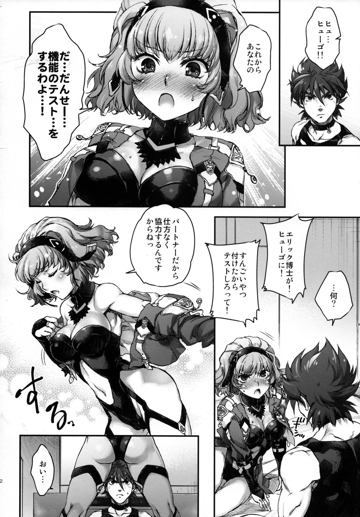 (COMIC1☆8) [オテント丸 (中村カンコ)] アクアさんは、いっぱいかわいい (スーパーロボット大戦MX)