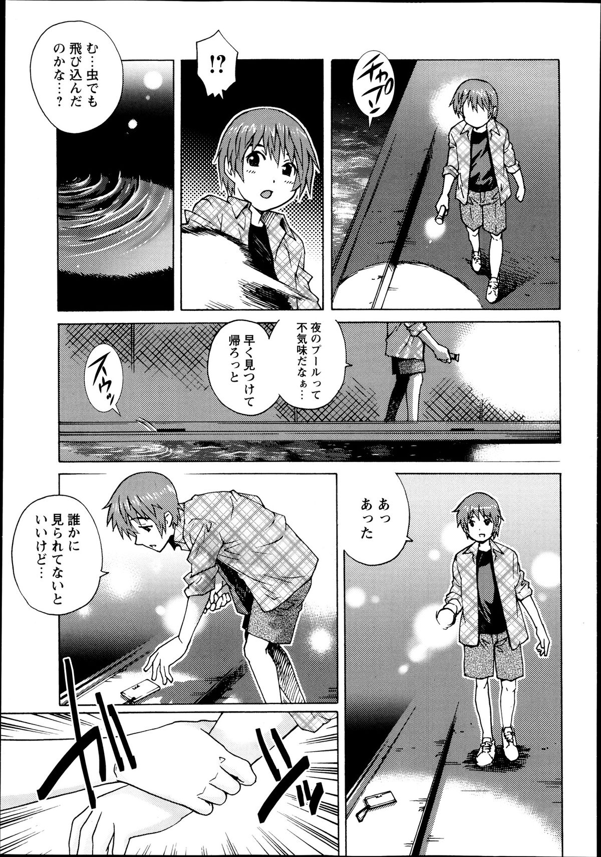 コミック・マショウ 2013年10月号