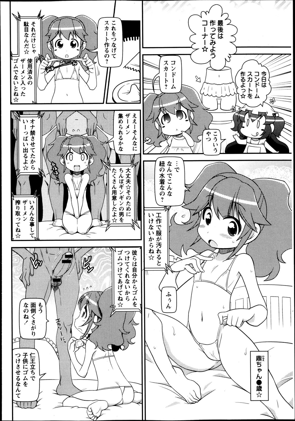 コミック・マショウ 2013年10月号