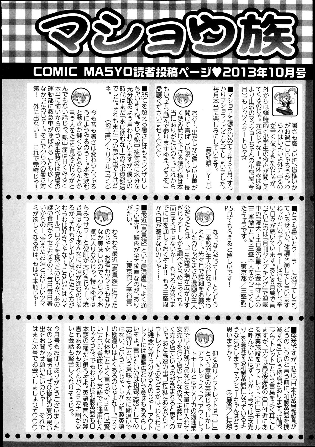 コミック・マショウ 2013年10月号