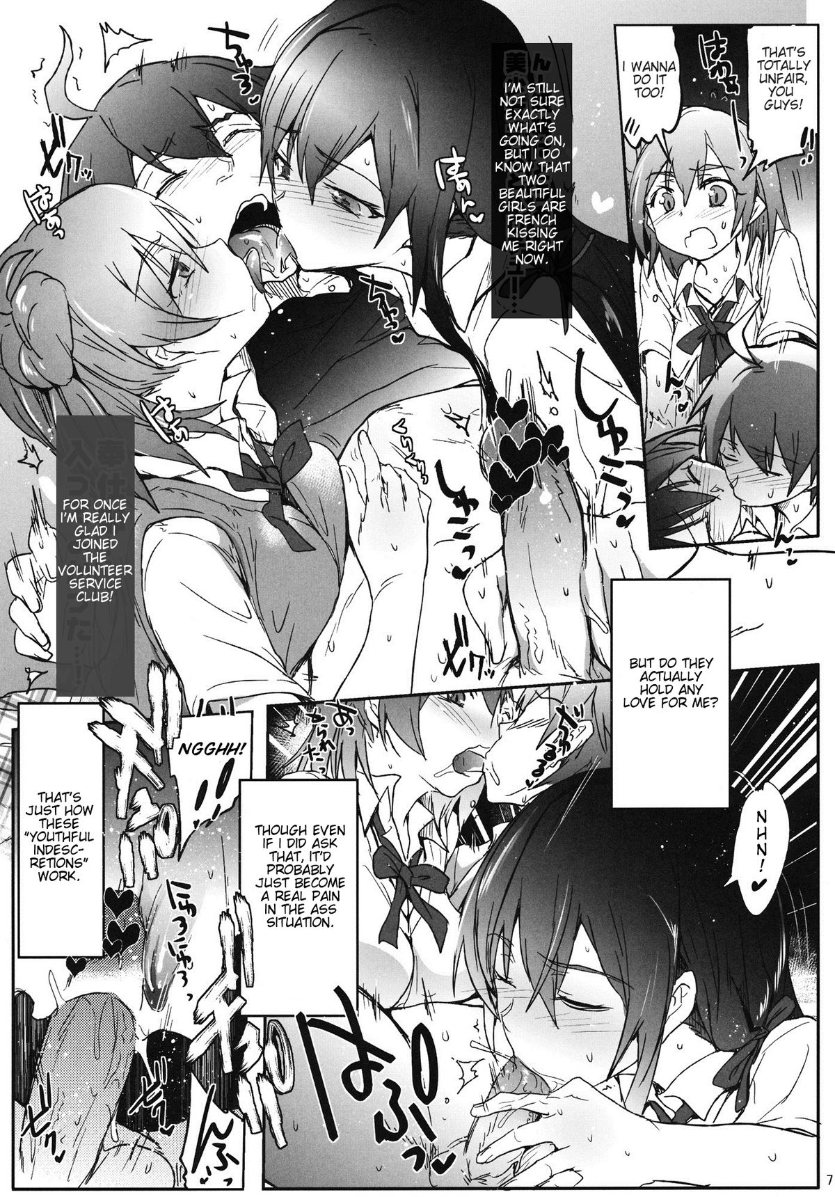 (C84) [RIBI堂 (陽方晶月)] 奉仕部の性的な活動 (やはり俺の青春ラブコメはまちがっている。) [英訳]