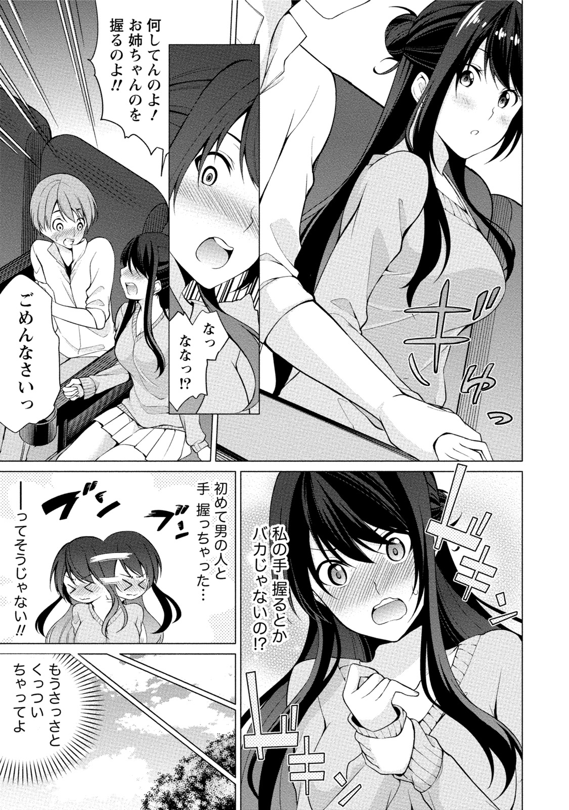 [ゆきの] エッチな私じゃダメですか？ [DL版]
