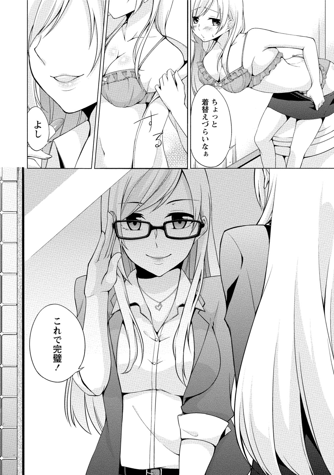 [ゆきの] エッチな私じゃダメですか？ [DL版]