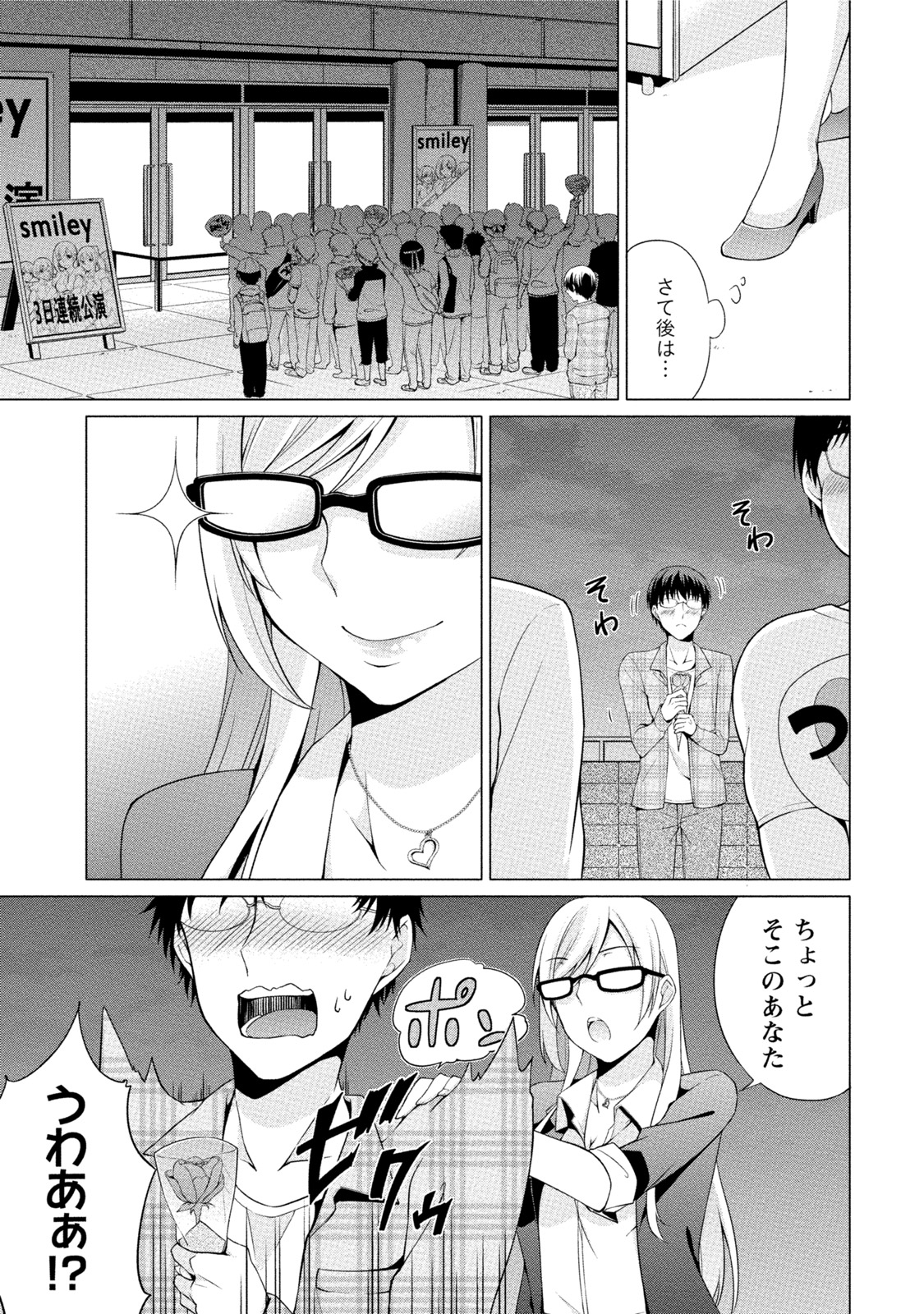 [ゆきの] エッチな私じゃダメですか？ [DL版]