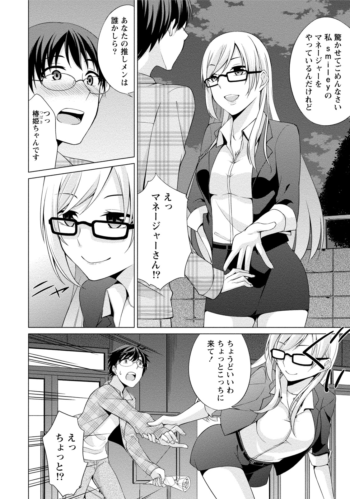 [ゆきの] エッチな私じゃダメですか？ [DL版]
