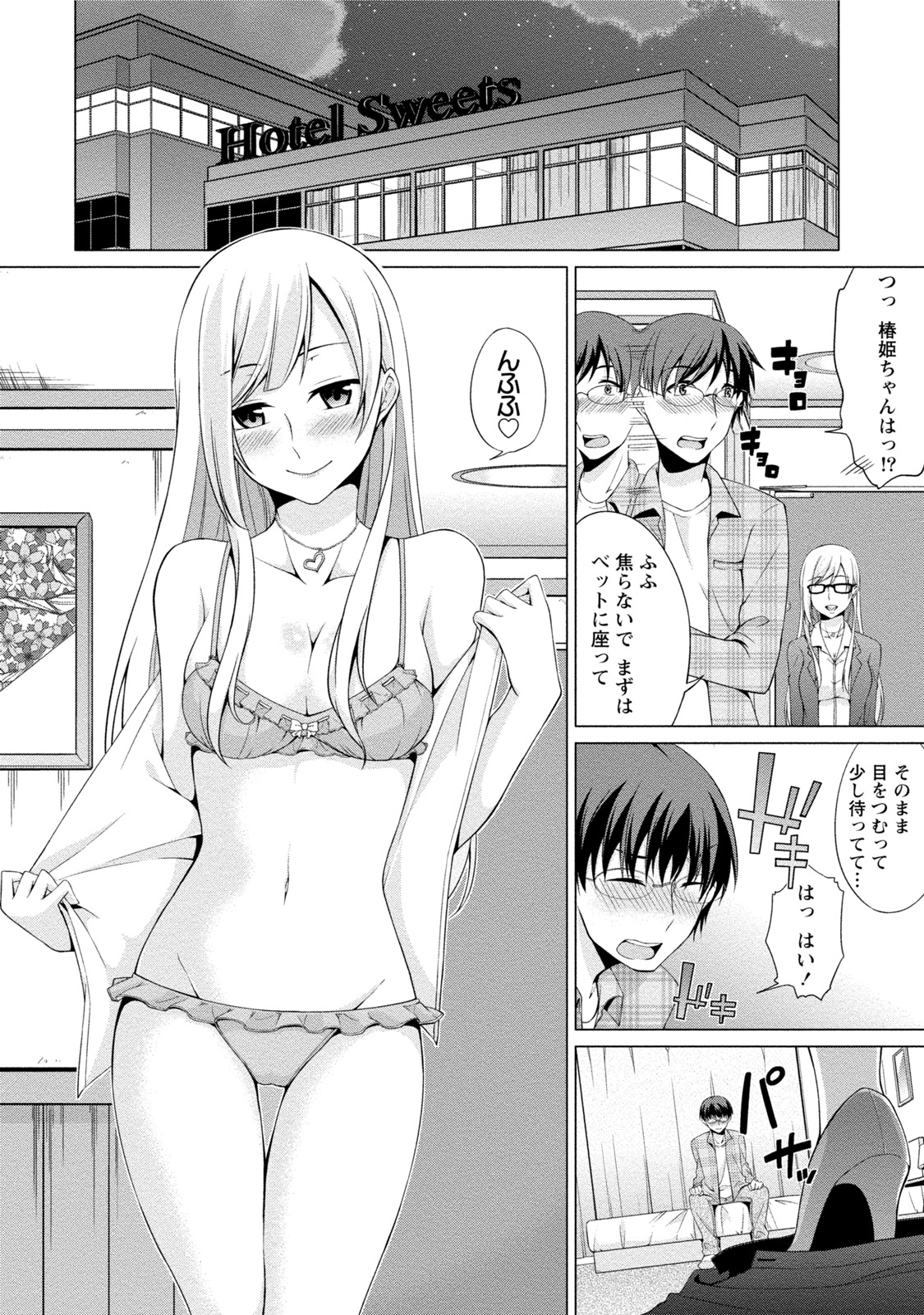 [ゆきの] エッチな私じゃダメですか？ [DL版]