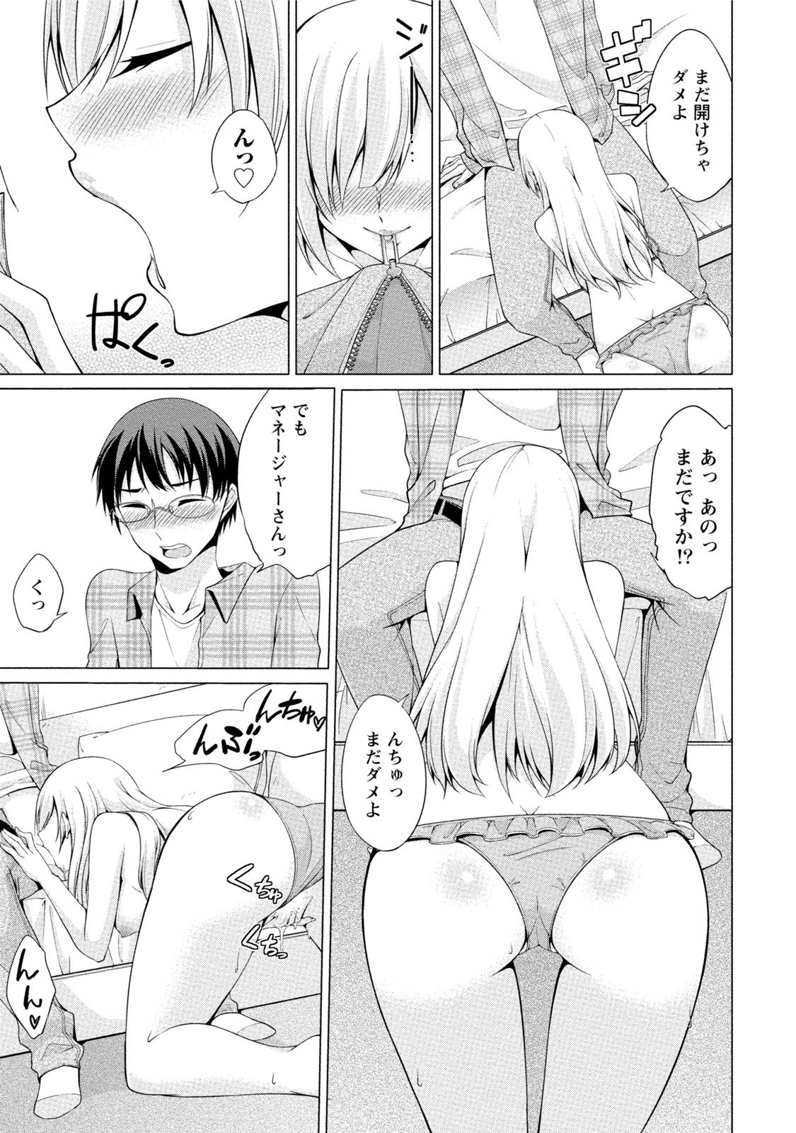 [ゆきの] エッチな私じゃダメですか？ [DL版]