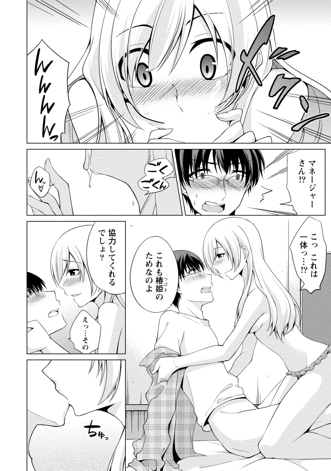 [ゆきの] エッチな私じゃダメですか？ [DL版]