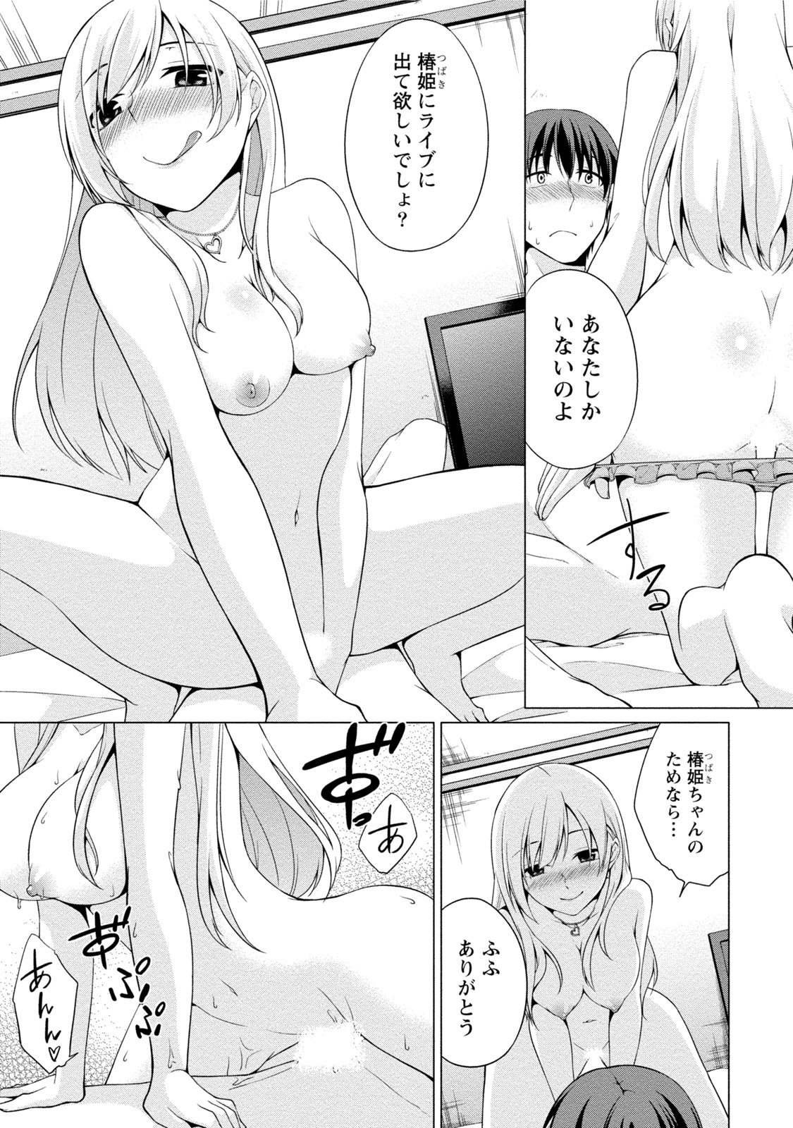 [ゆきの] エッチな私じゃダメですか？ [DL版]