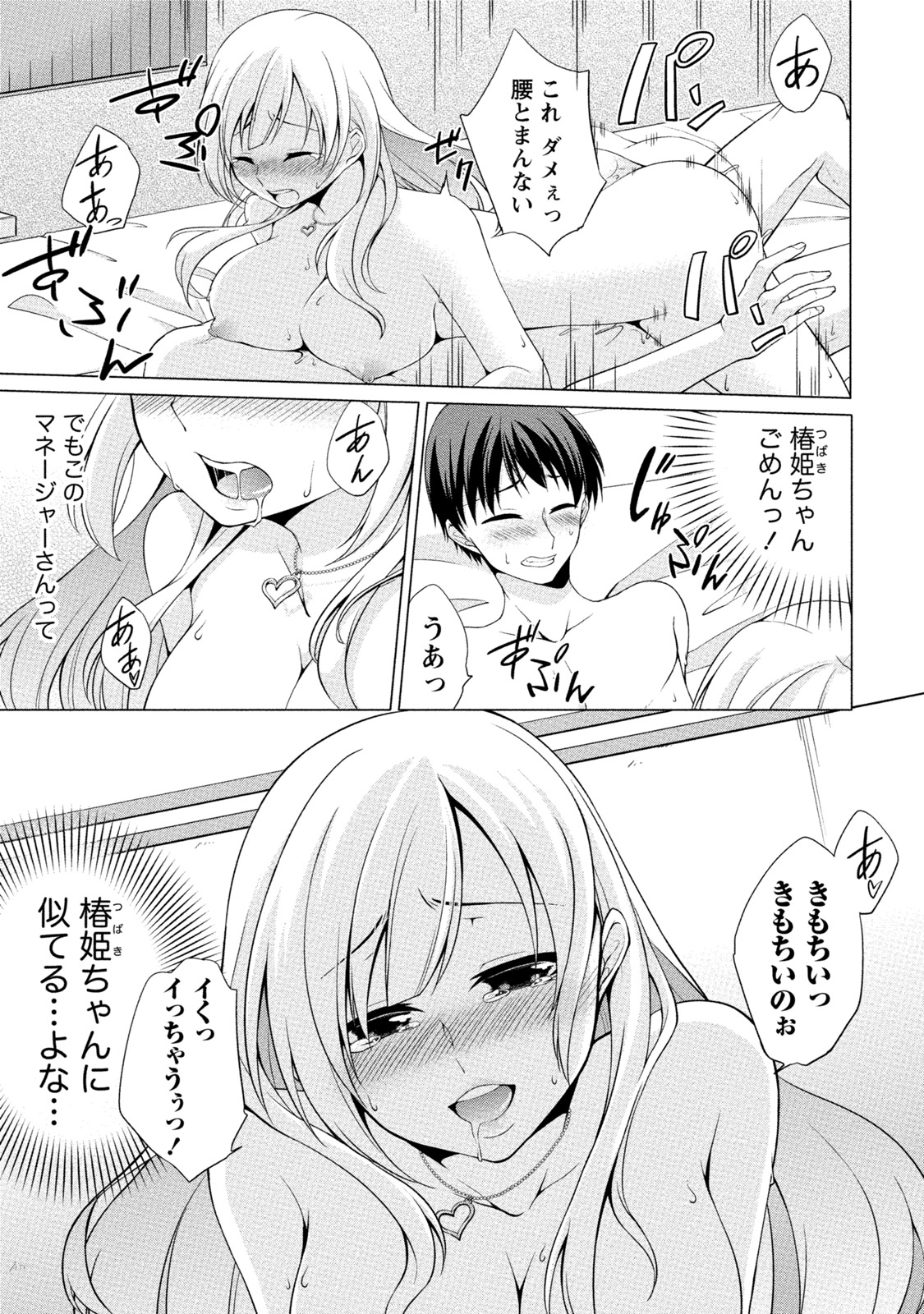 [ゆきの] エッチな私じゃダメですか？ [DL版]