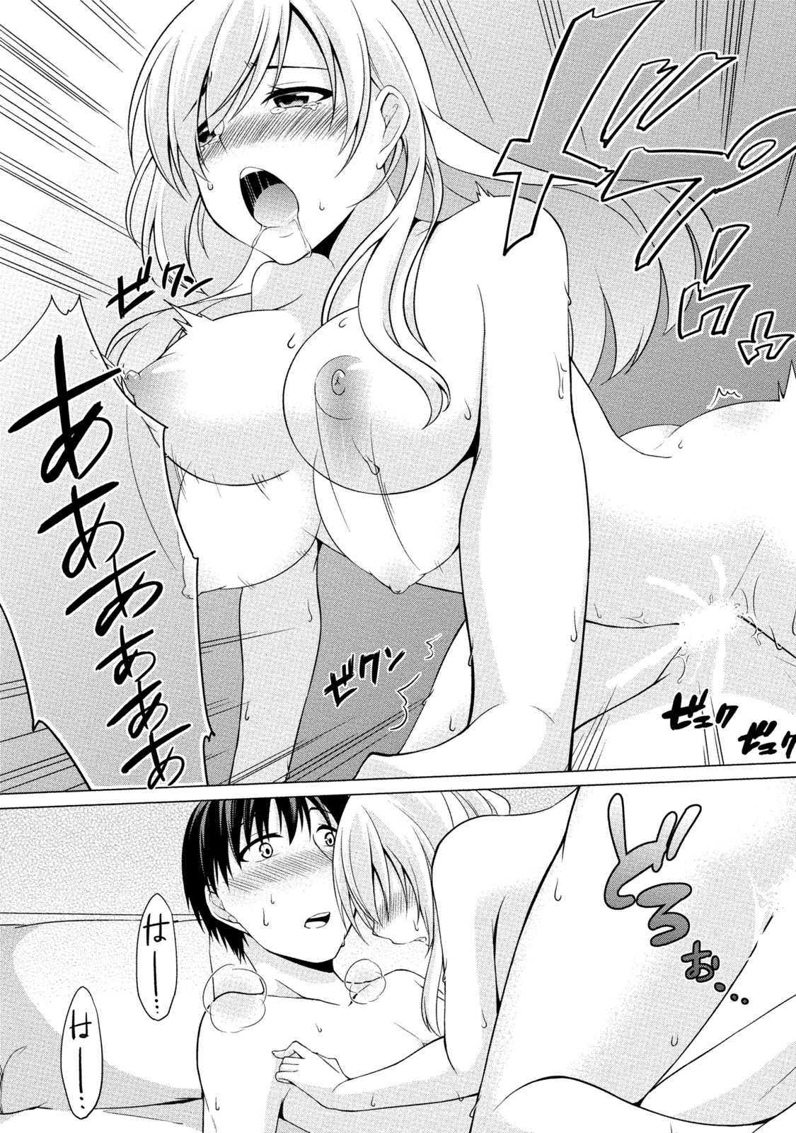 [ゆきの] エッチな私じゃダメですか？ [DL版]