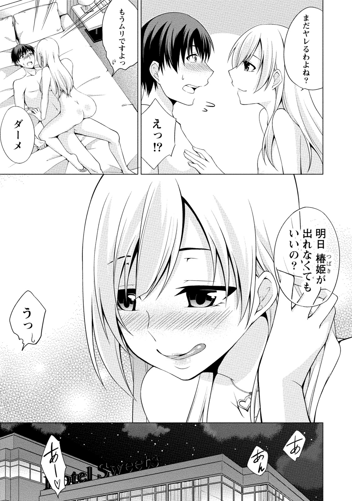[ゆきの] エッチな私じゃダメですか？ [DL版]