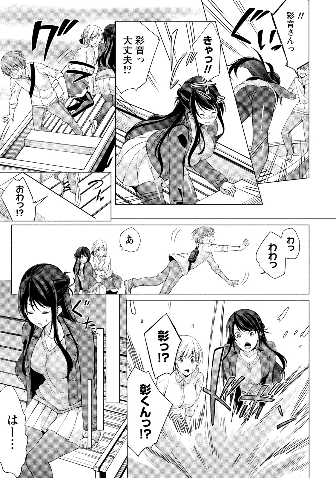 [ゆきの] エッチな私じゃダメですか？ [DL版]