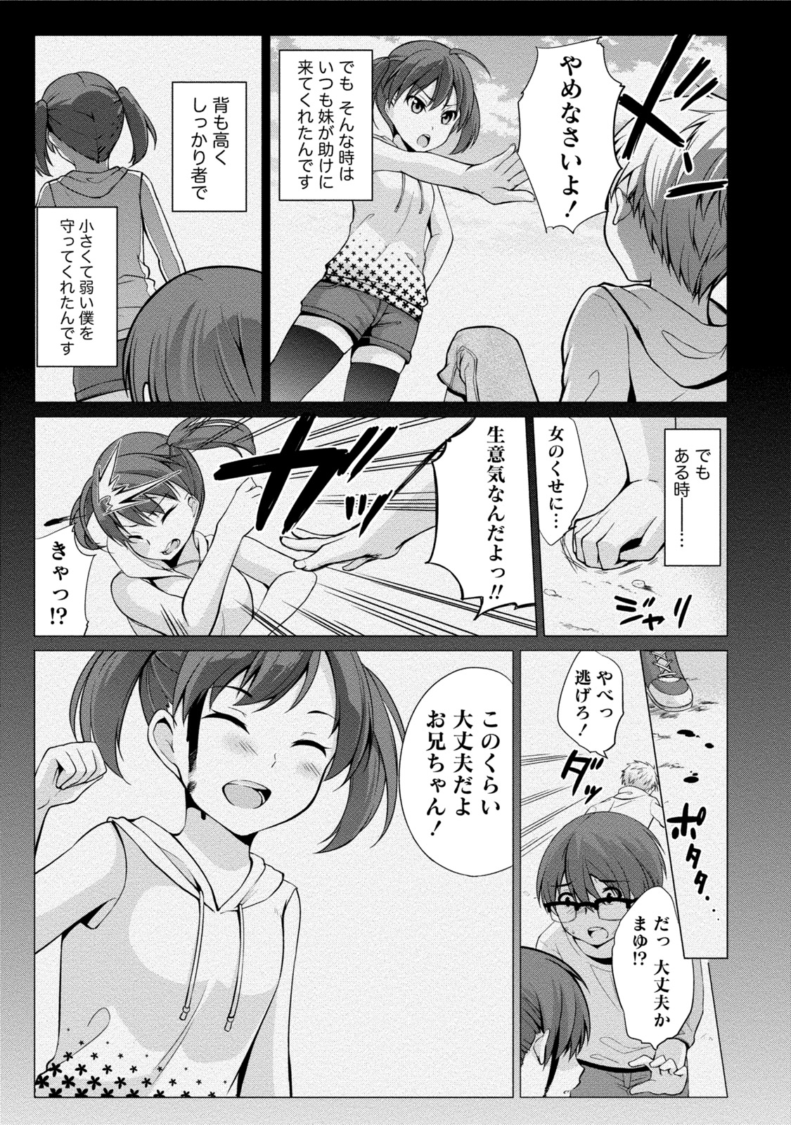 [ゆきの] エッチな私じゃダメですか？ [DL版]