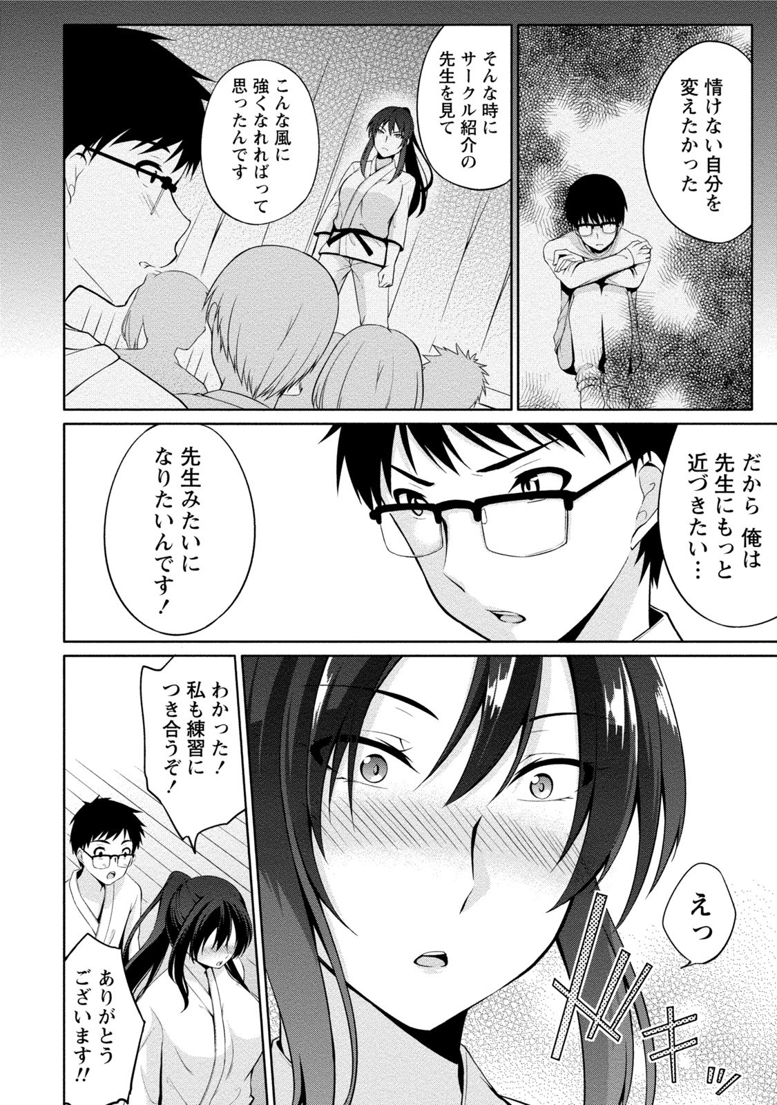 [ゆきの] エッチな私じゃダメですか？ [DL版]