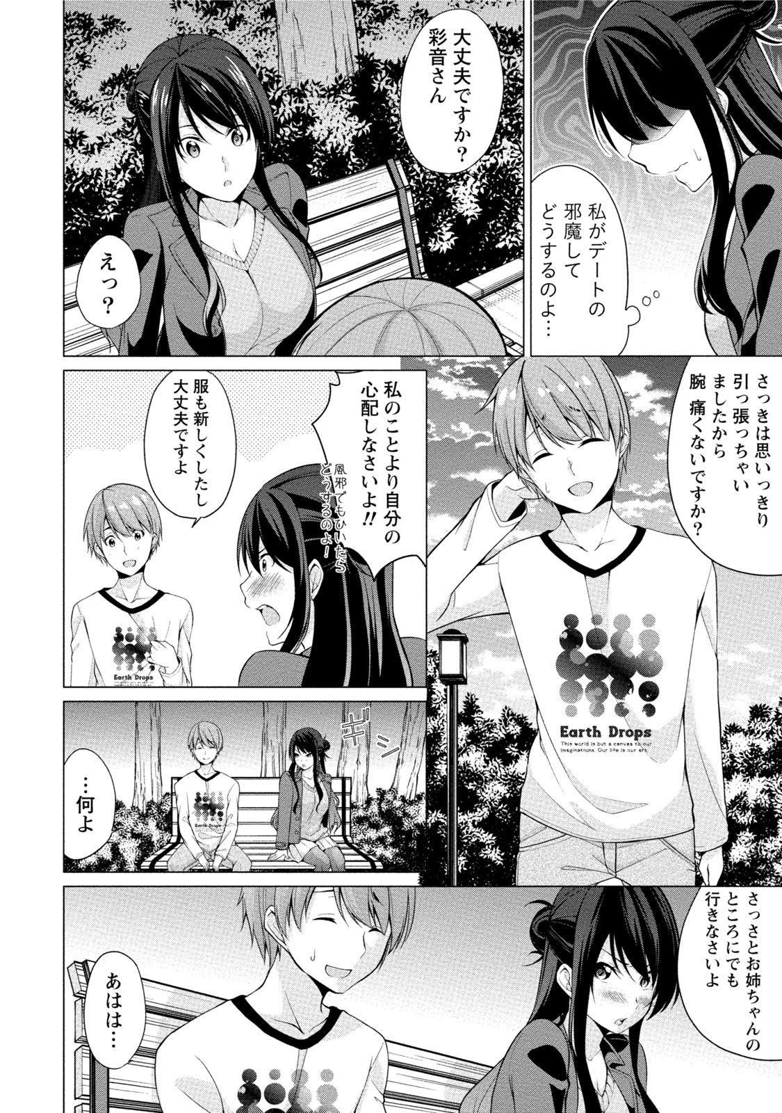 [ゆきの] エッチな私じゃダメですか？ [DL版]
