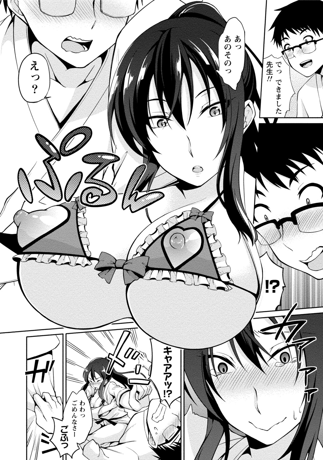 [ゆきの] エッチな私じゃダメですか？ [DL版]