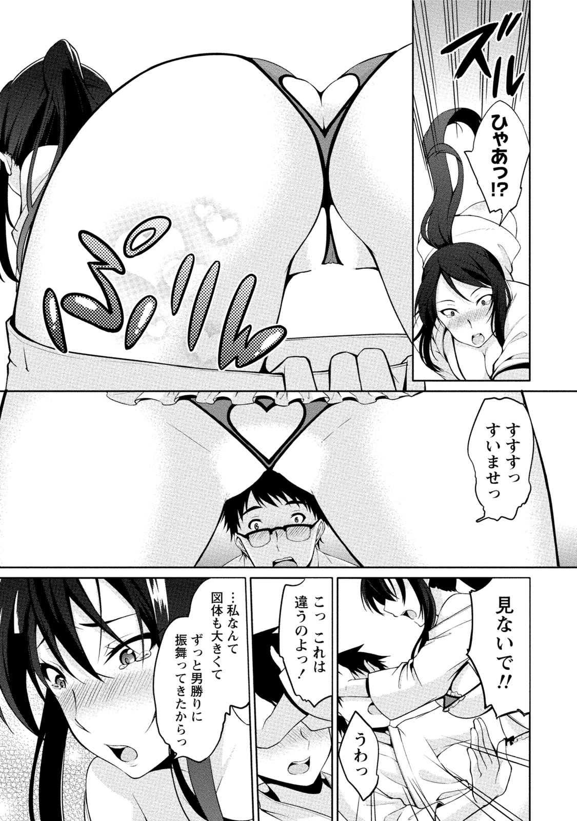 [ゆきの] エッチな私じゃダメですか？ [DL版]