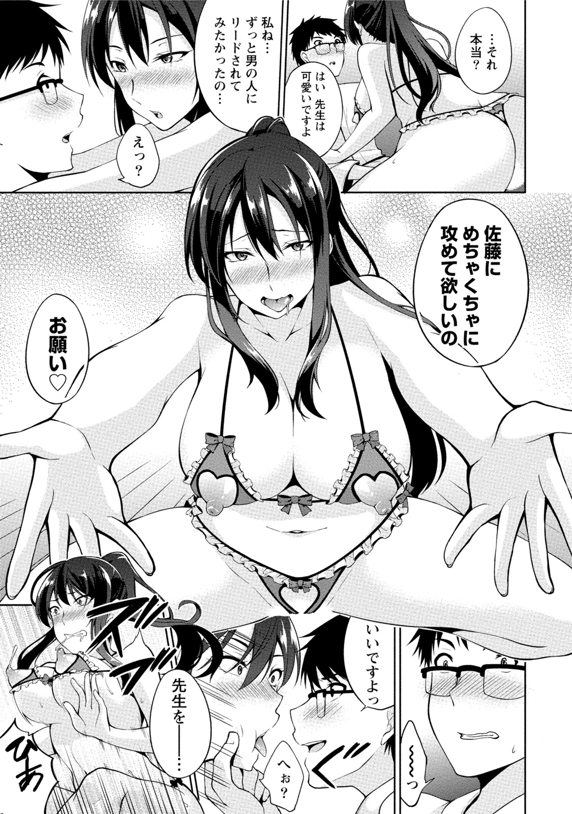 [ゆきの] エッチな私じゃダメですか？ [DL版]