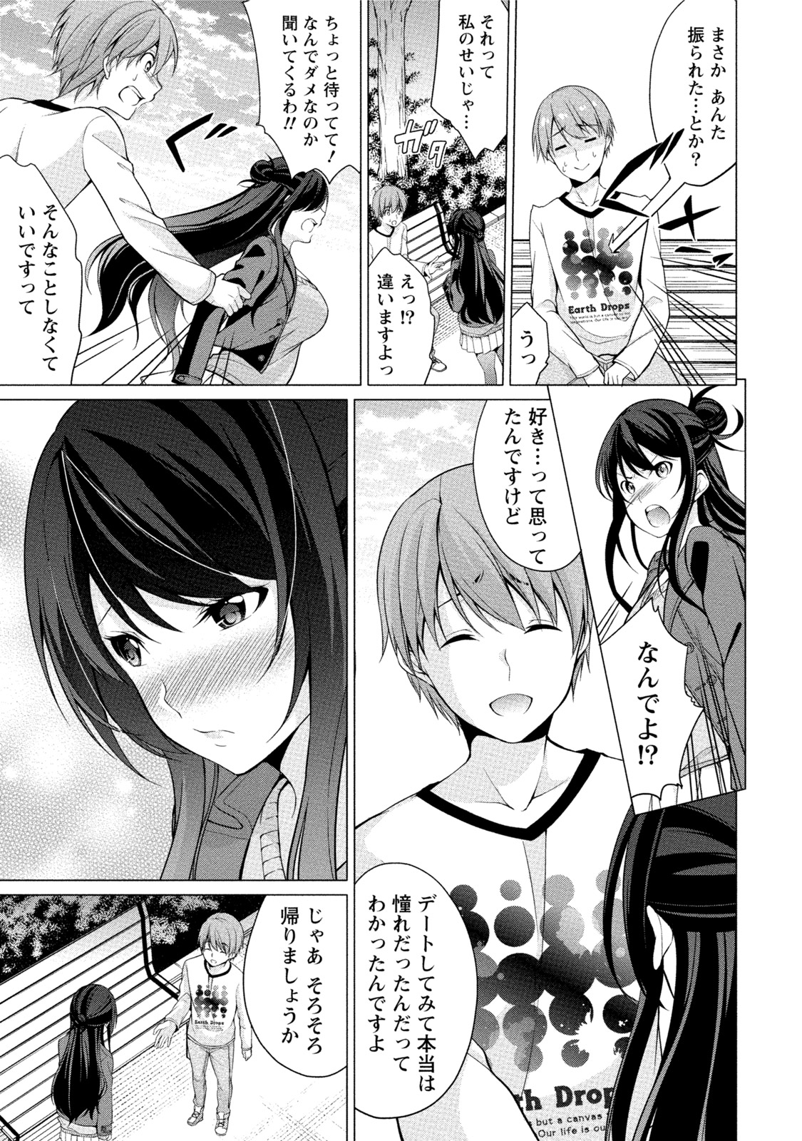 [ゆきの] エッチな私じゃダメですか？ [DL版]
