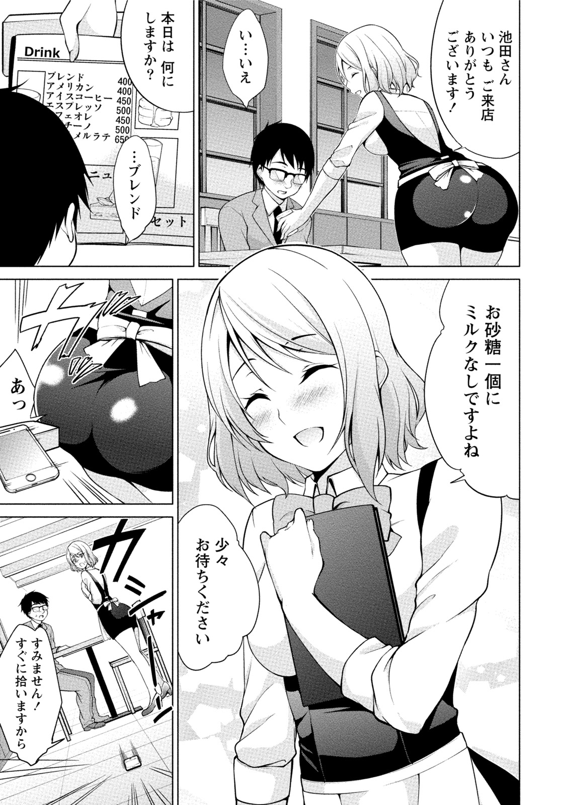 [ゆきの] エッチな私じゃダメですか？ [DL版]