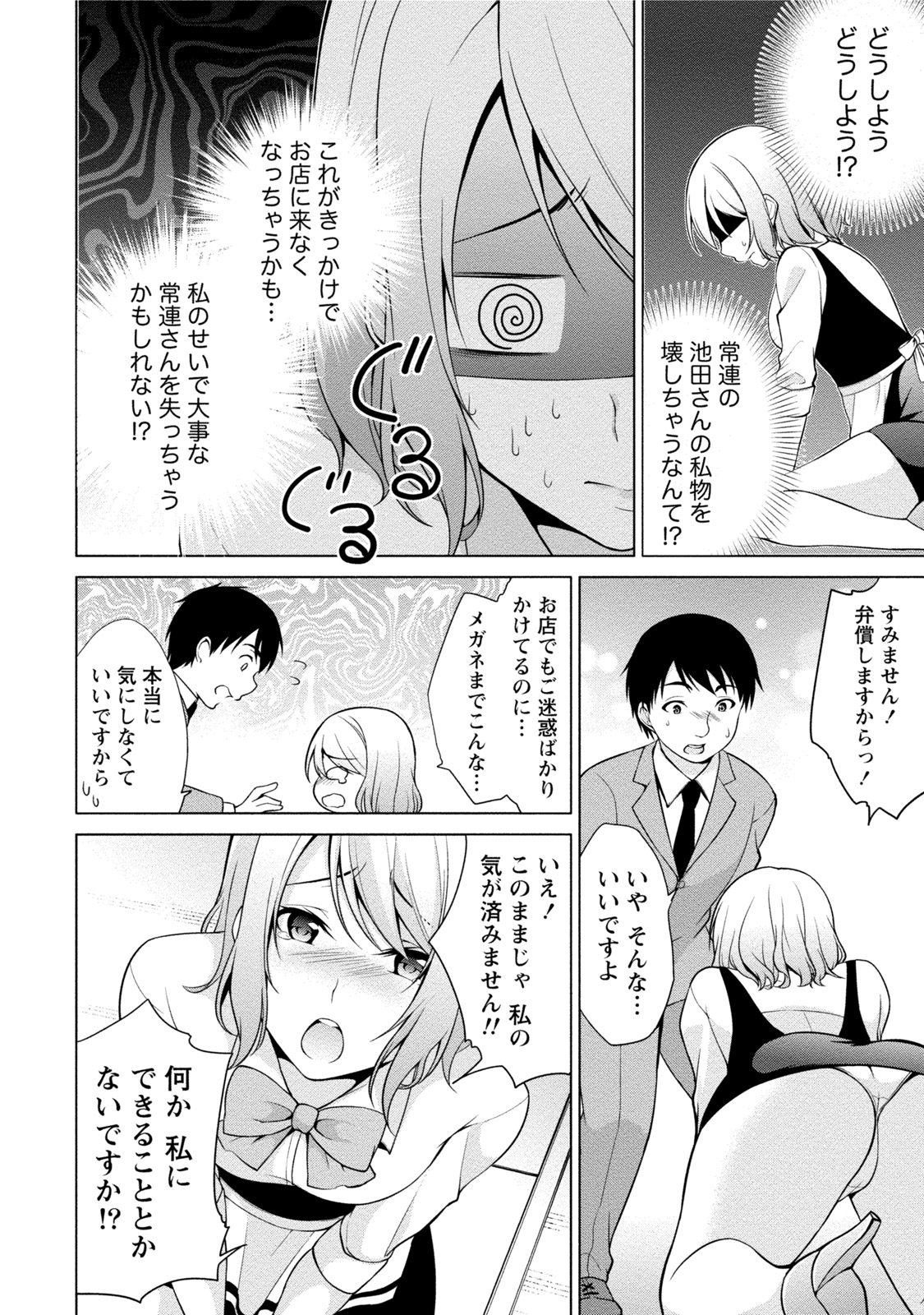 [ゆきの] エッチな私じゃダメですか？ [DL版]
