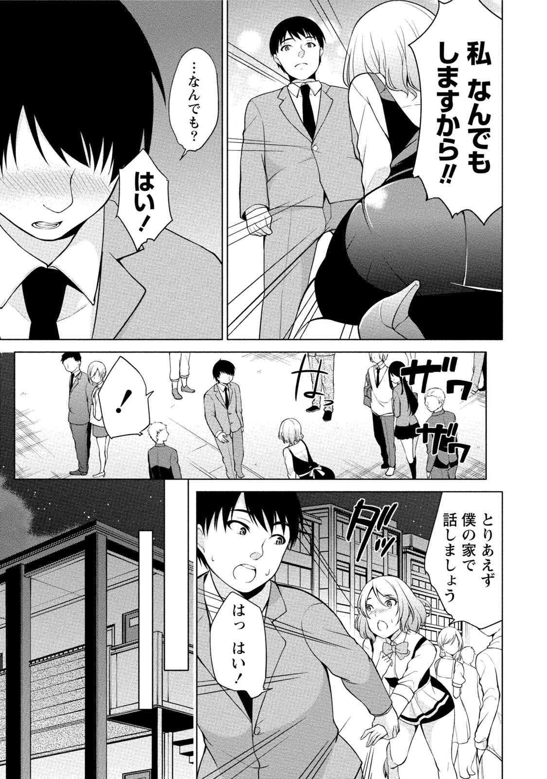 [ゆきの] エッチな私じゃダメですか？ [DL版]
