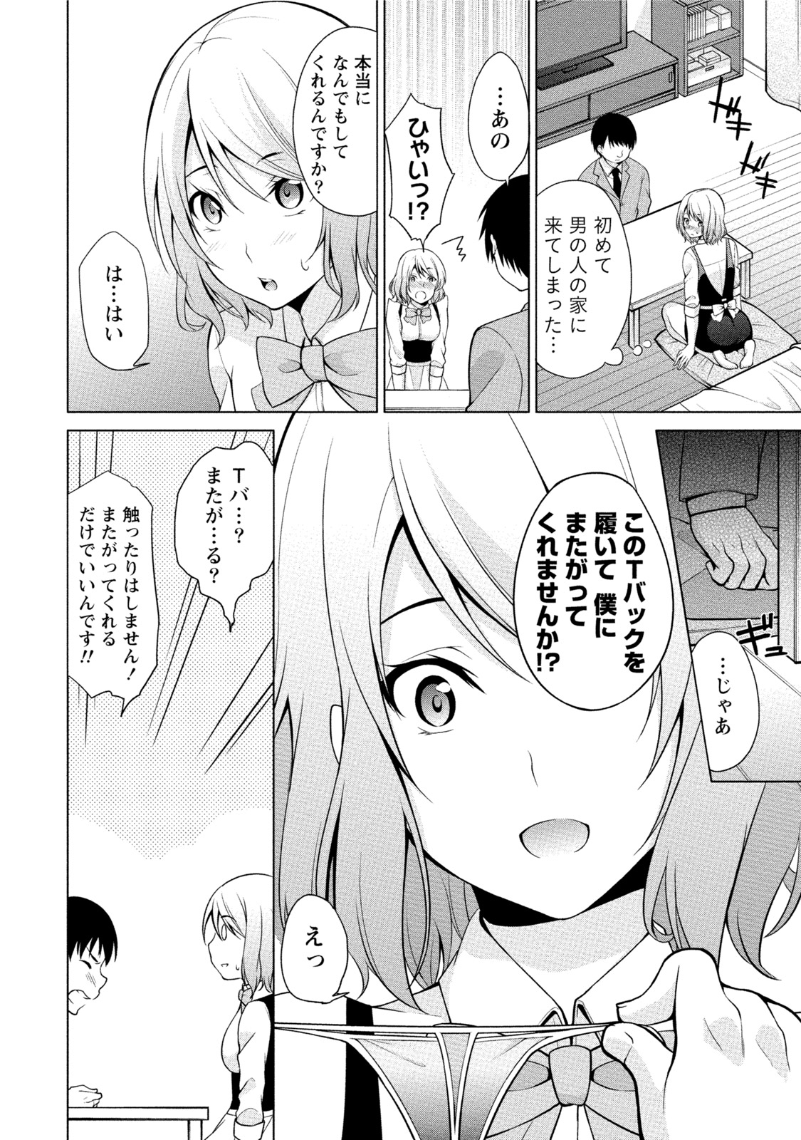 [ゆきの] エッチな私じゃダメですか？ [DL版]
